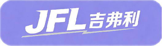 南昌吉弗利科技有限公司